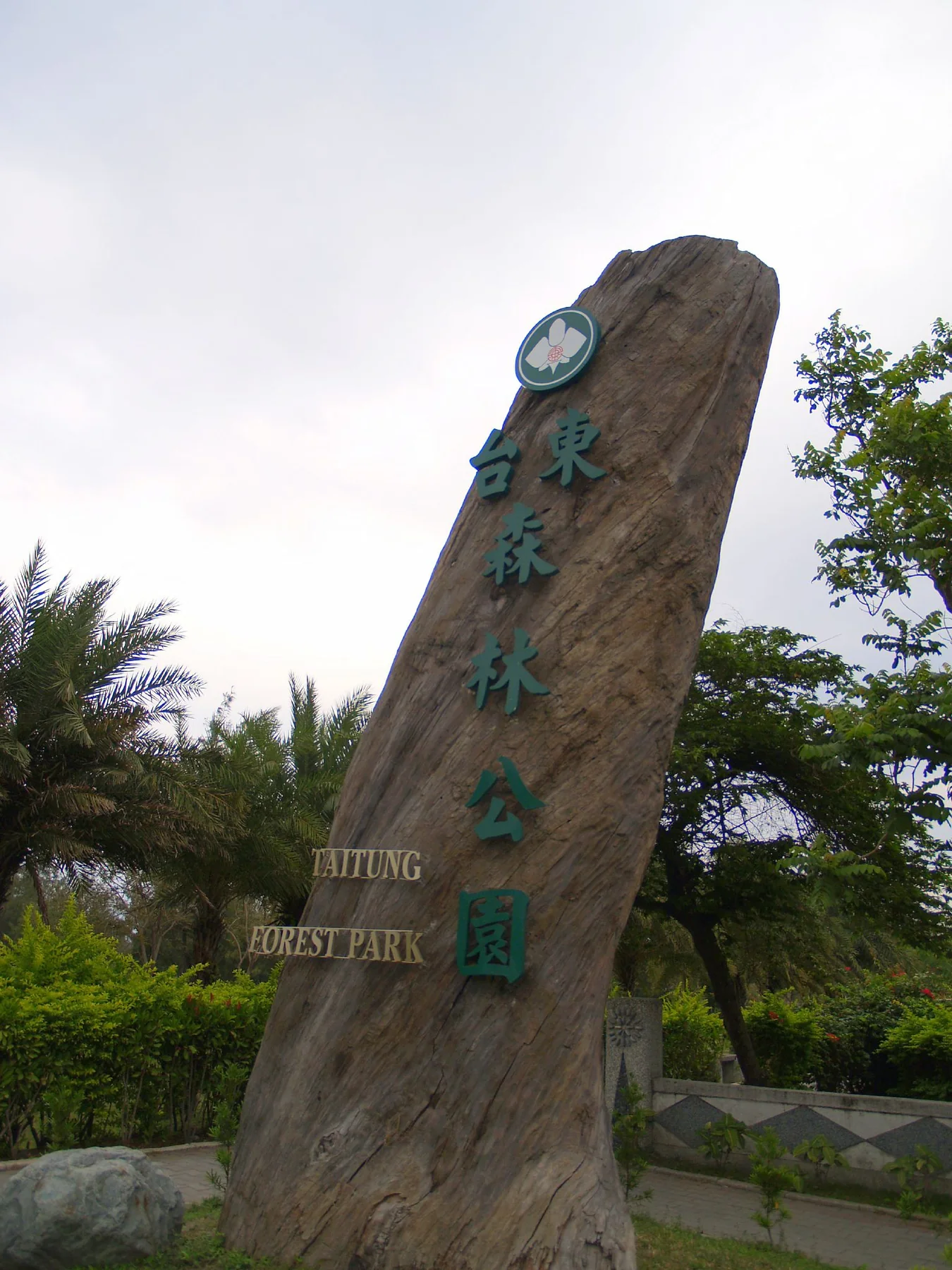台東森林公園的湖泊與自行車道實景